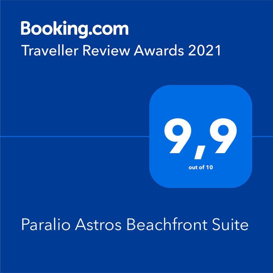 Paralio Astros Beachfront Suites Ксиропигадо Екстериор снимка